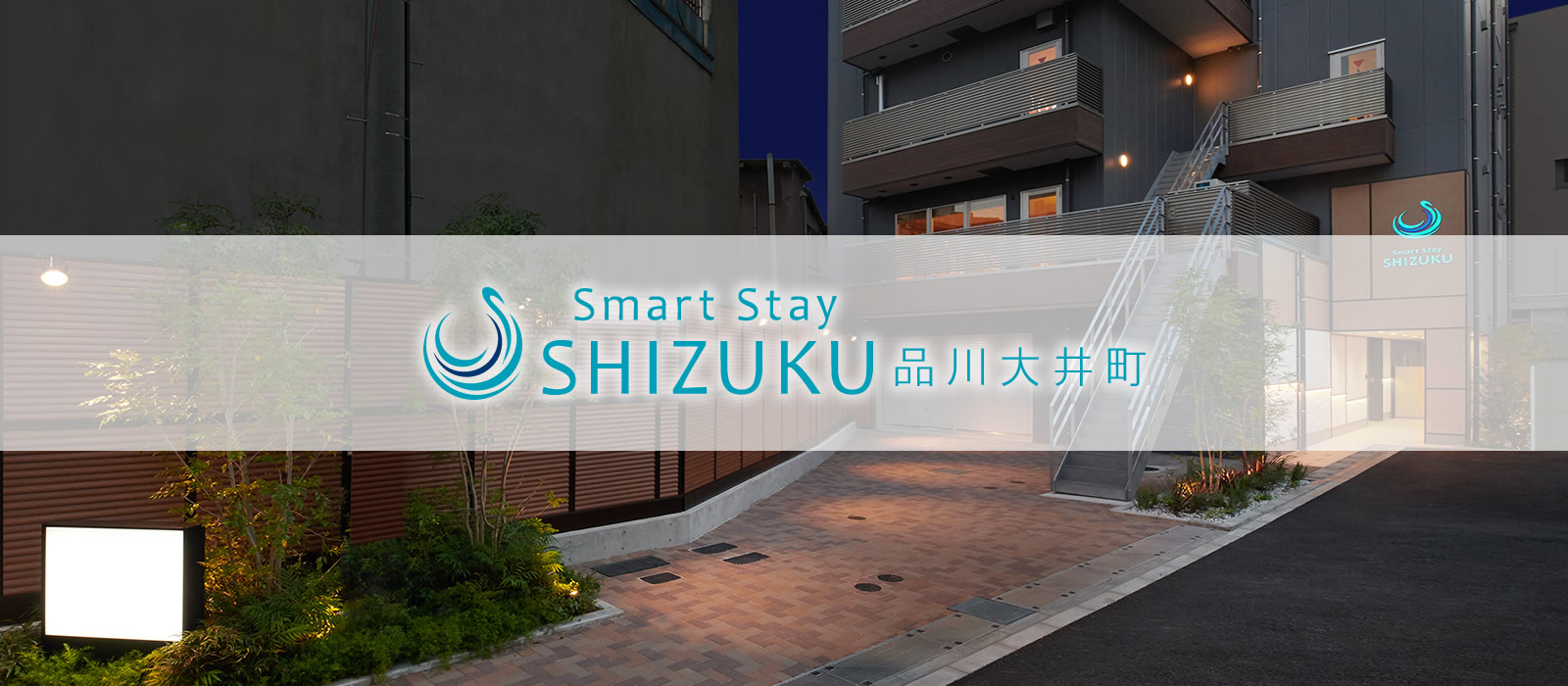 SHIZUKU 品川大井町